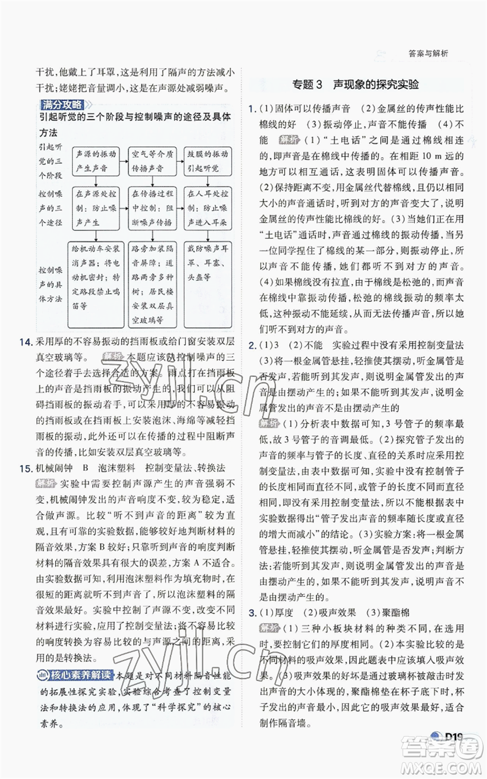 開(kāi)明出版社2022秋季少年班八年級(jí)上冊(cè)物理人教版參考答案