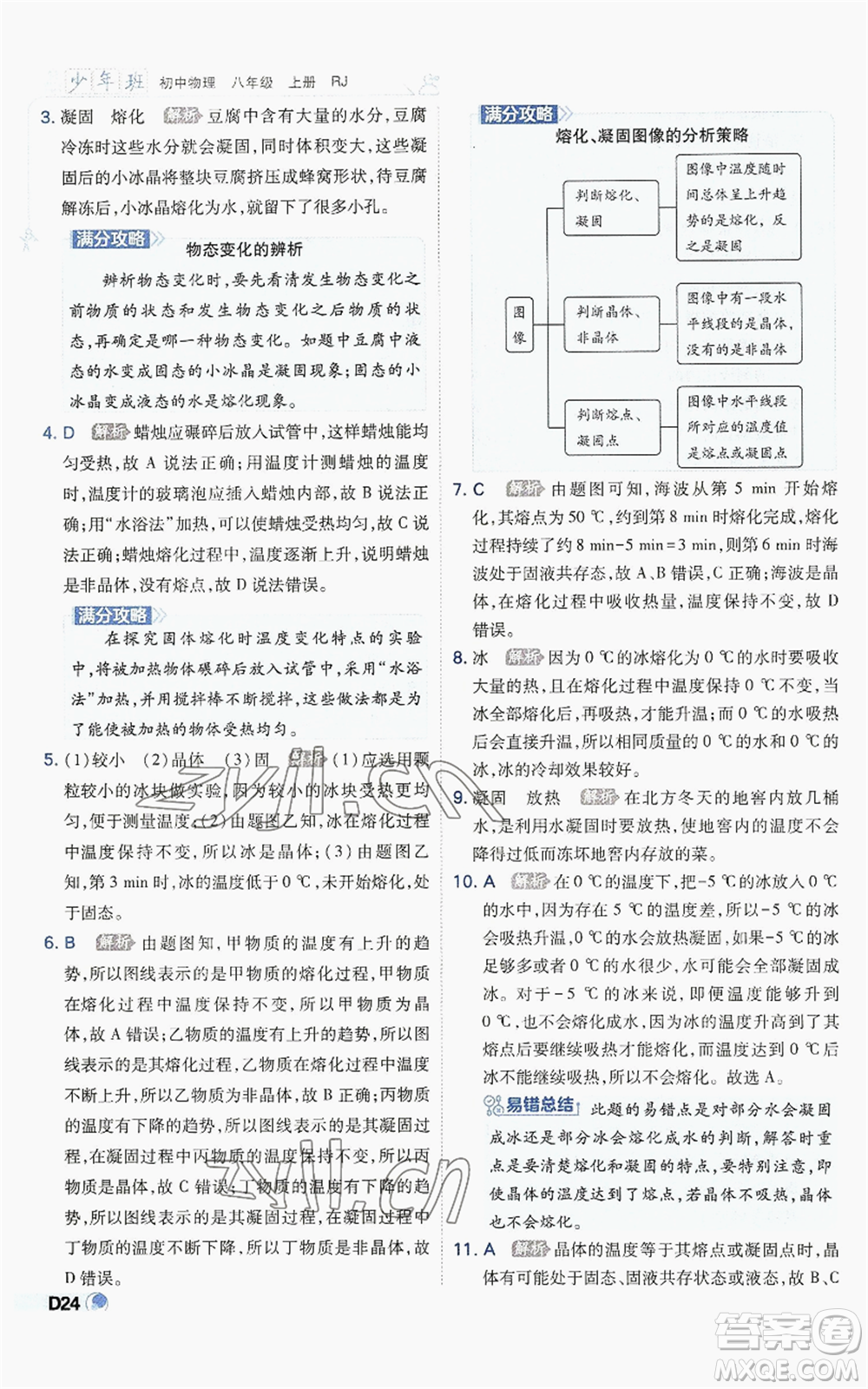 開(kāi)明出版社2022秋季少年班八年級(jí)上冊(cè)物理人教版參考答案