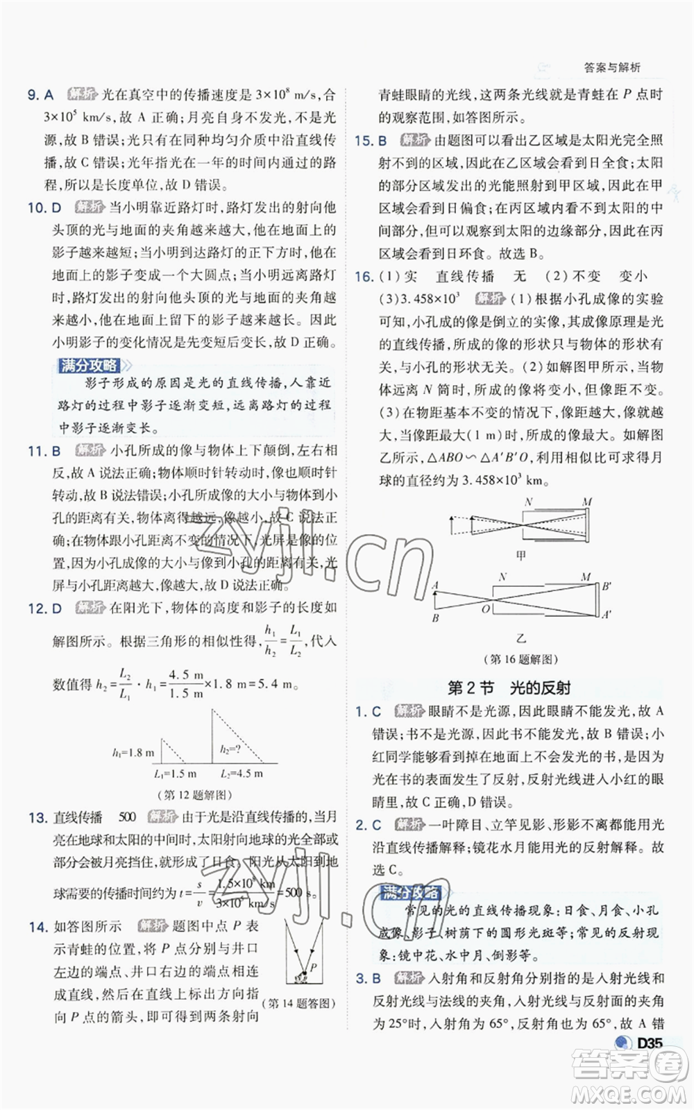 開(kāi)明出版社2022秋季少年班八年級(jí)上冊(cè)物理人教版參考答案