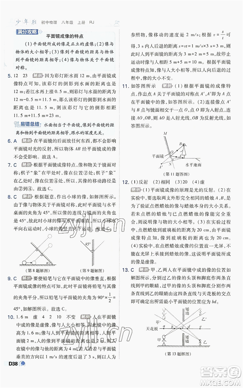 開(kāi)明出版社2022秋季少年班八年級(jí)上冊(cè)物理人教版參考答案