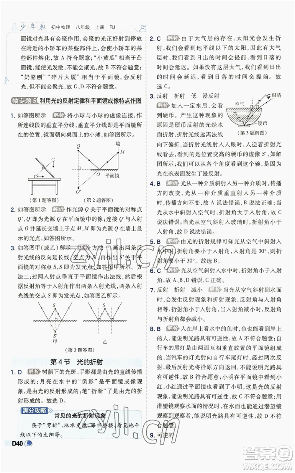 開(kāi)明出版社2022秋季少年班八年級(jí)上冊(cè)物理人教版參考答案