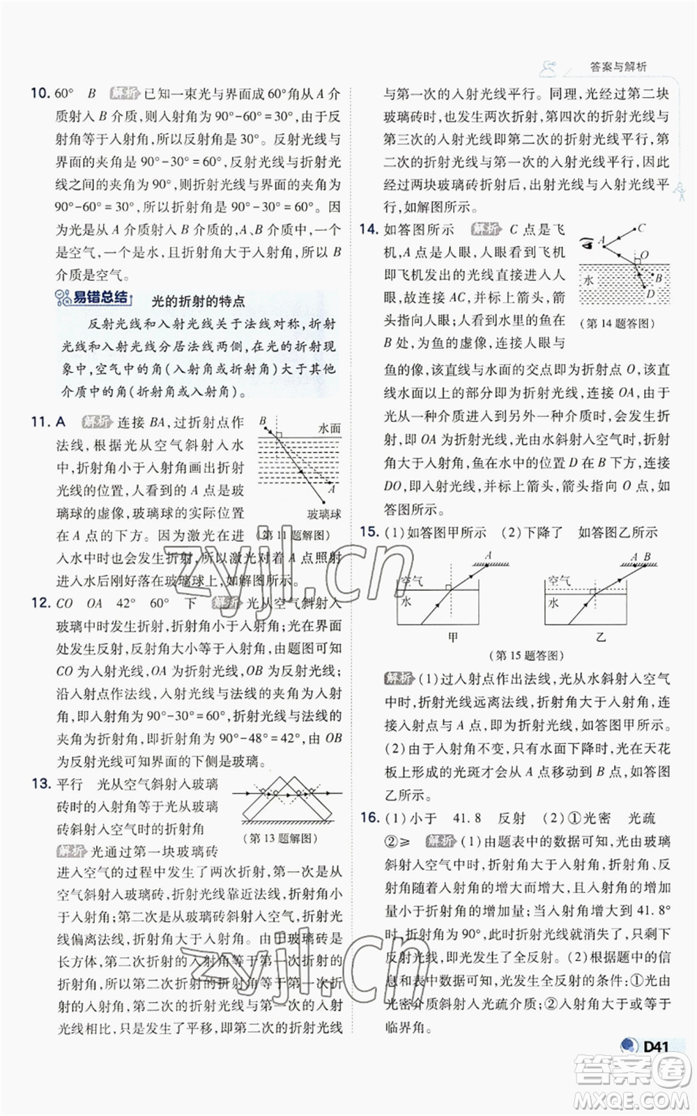 開(kāi)明出版社2022秋季少年班八年級(jí)上冊(cè)物理人教版參考答案