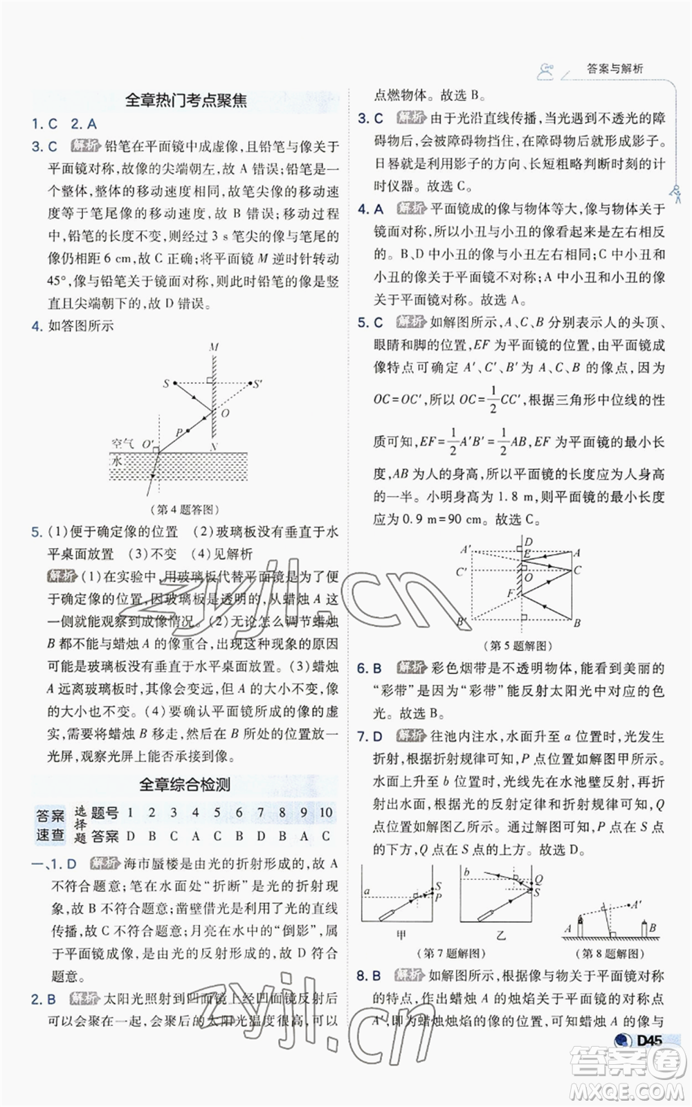 開(kāi)明出版社2022秋季少年班八年級(jí)上冊(cè)物理人教版參考答案