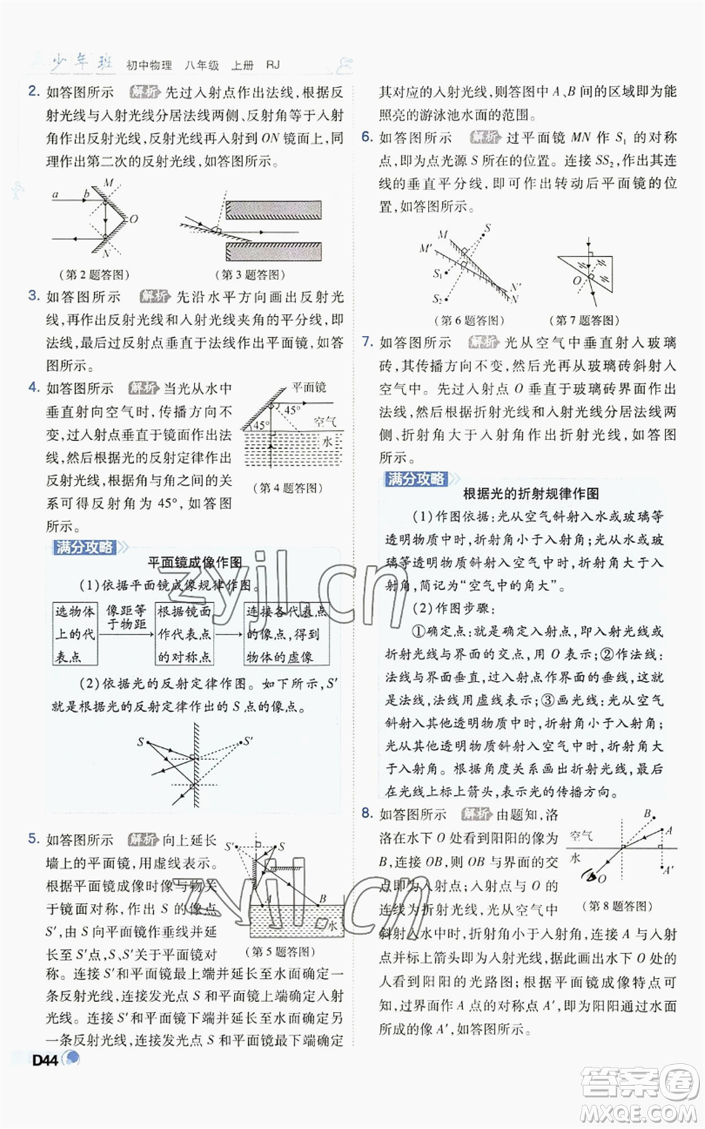 開(kāi)明出版社2022秋季少年班八年級(jí)上冊(cè)物理人教版參考答案