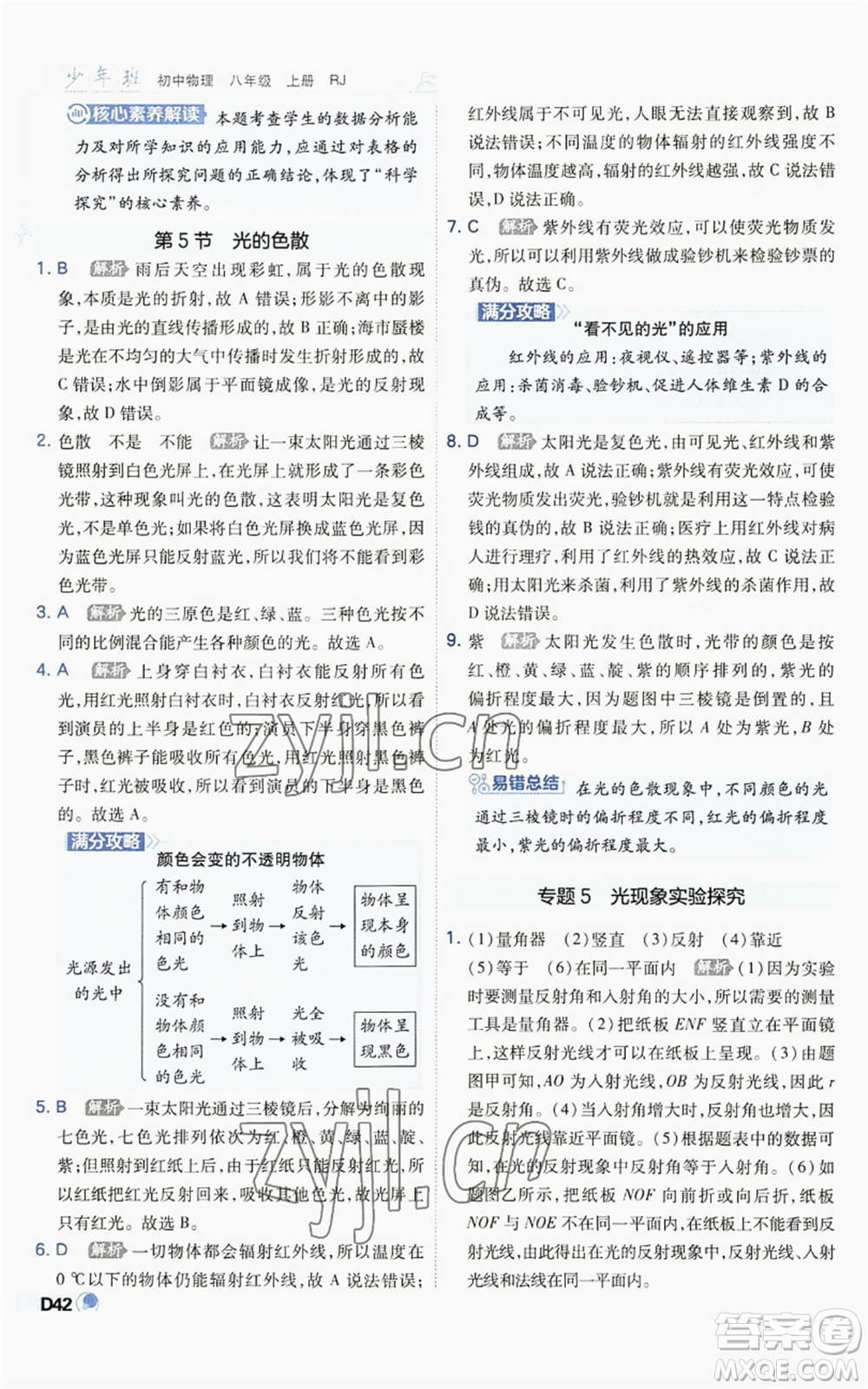 開(kāi)明出版社2022秋季少年班八年級(jí)上冊(cè)物理人教版參考答案