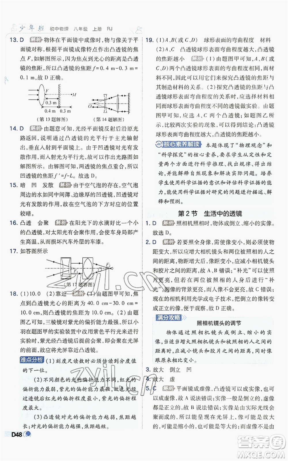 開(kāi)明出版社2022秋季少年班八年級(jí)上冊(cè)物理人教版參考答案