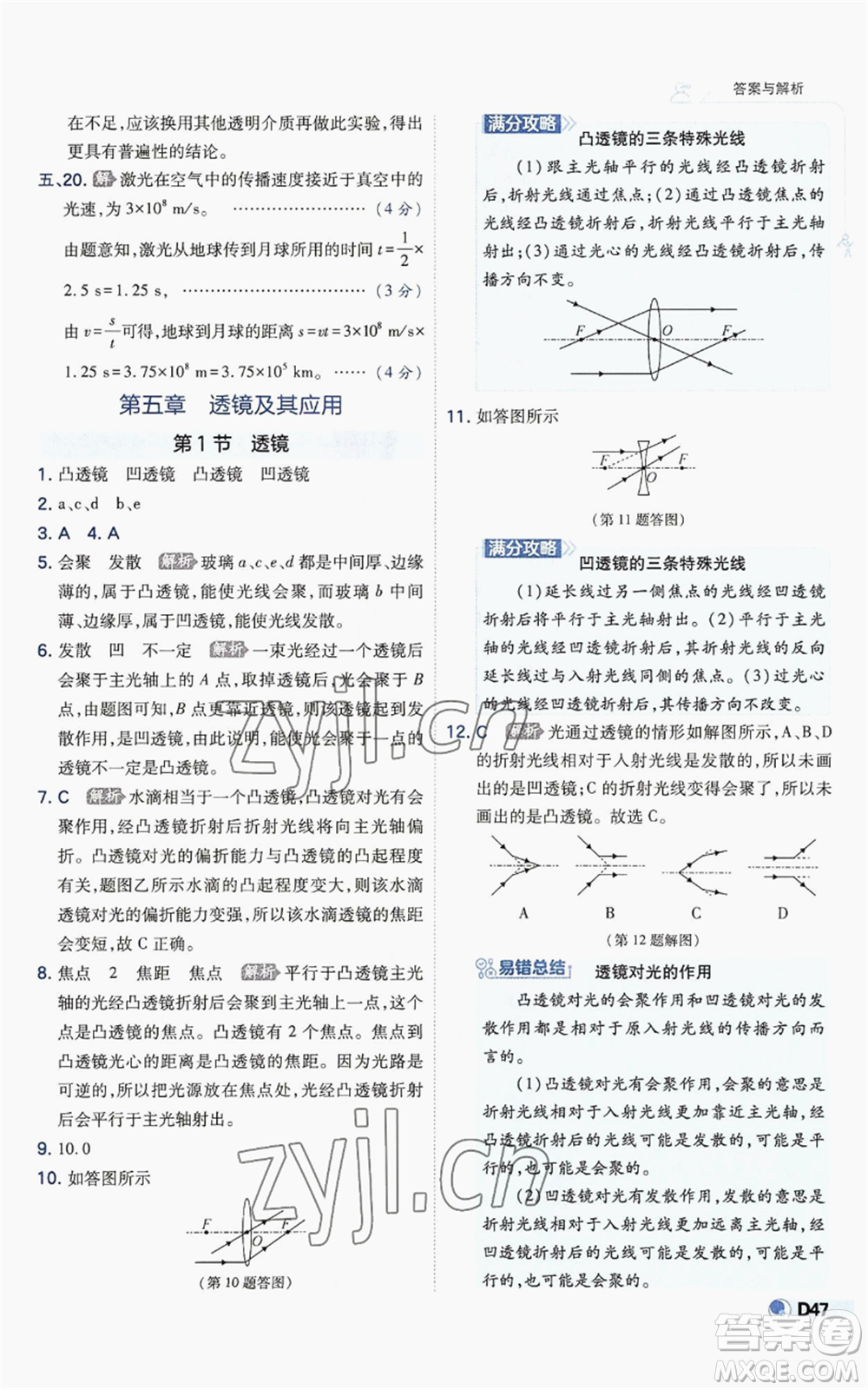 開(kāi)明出版社2022秋季少年班八年級(jí)上冊(cè)物理人教版參考答案