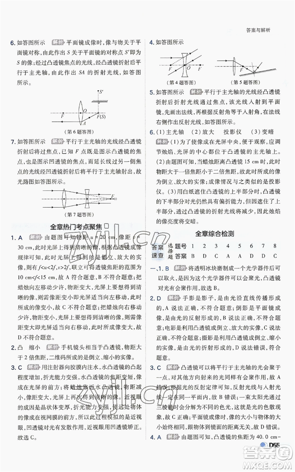 開(kāi)明出版社2022秋季少年班八年級(jí)上冊(cè)物理人教版參考答案