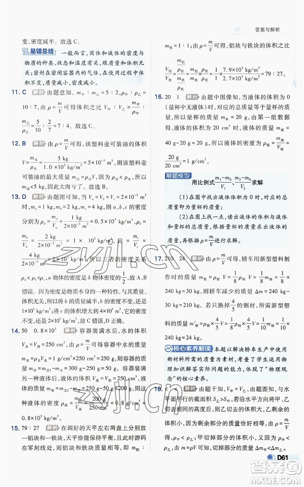 開(kāi)明出版社2022秋季少年班八年級(jí)上冊(cè)物理人教版參考答案