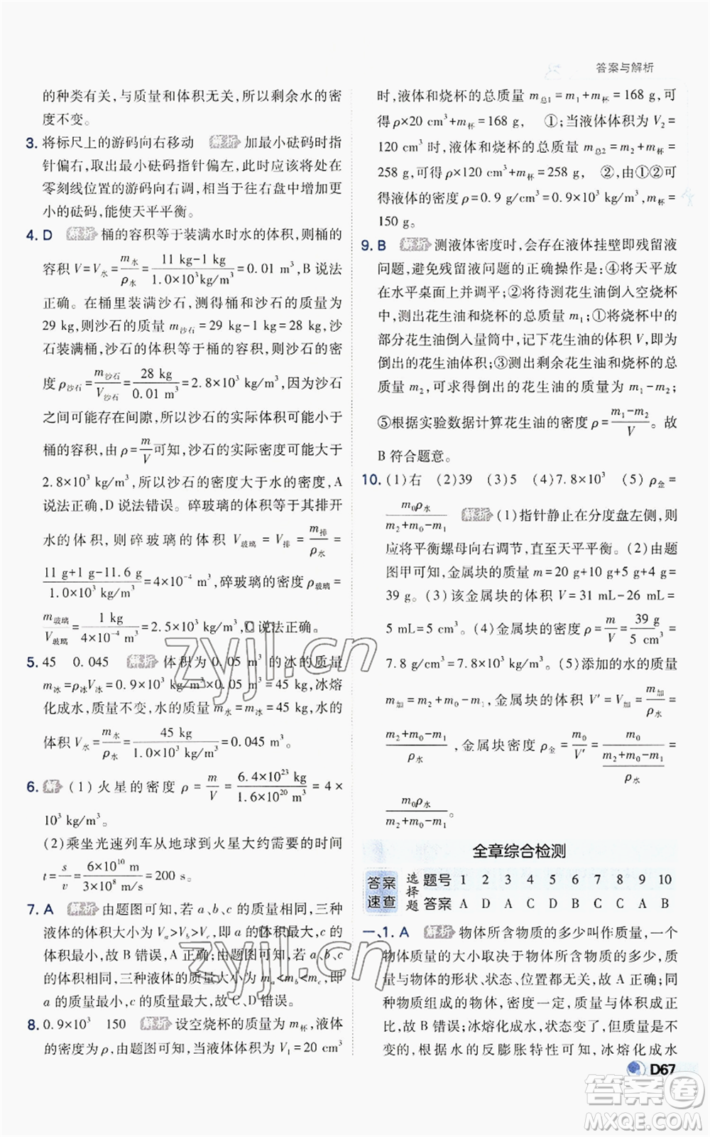 開(kāi)明出版社2022秋季少年班八年級(jí)上冊(cè)物理人教版參考答案