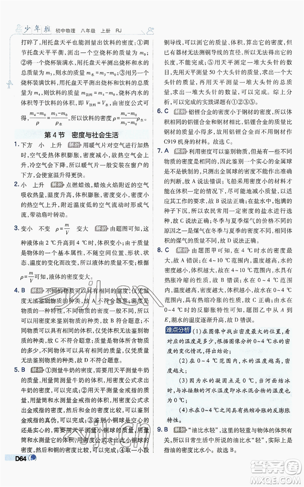 開(kāi)明出版社2022秋季少年班八年級(jí)上冊(cè)物理人教版參考答案