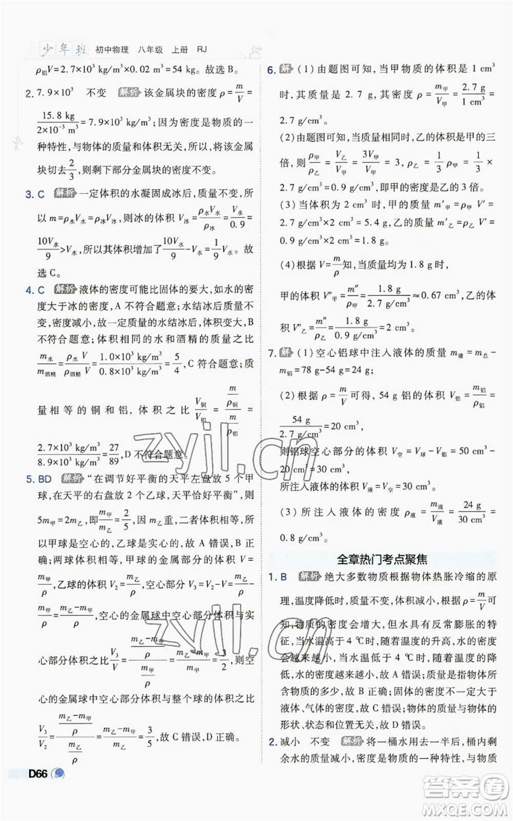 開(kāi)明出版社2022秋季少年班八年級(jí)上冊(cè)物理人教版參考答案