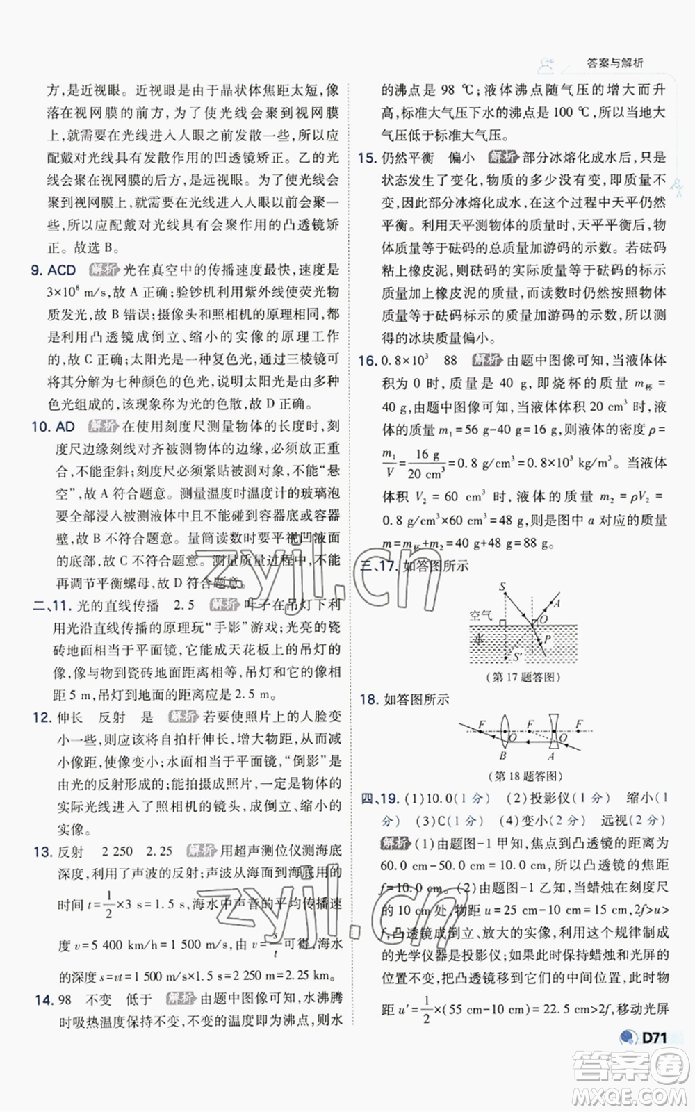 開(kāi)明出版社2022秋季少年班八年級(jí)上冊(cè)物理人教版參考答案