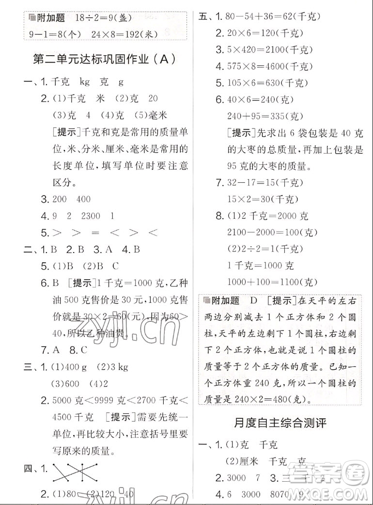 吉林教育出版社2022秋實驗班提優(yōu)大考卷數(shù)學三年級上冊蘇教版答案