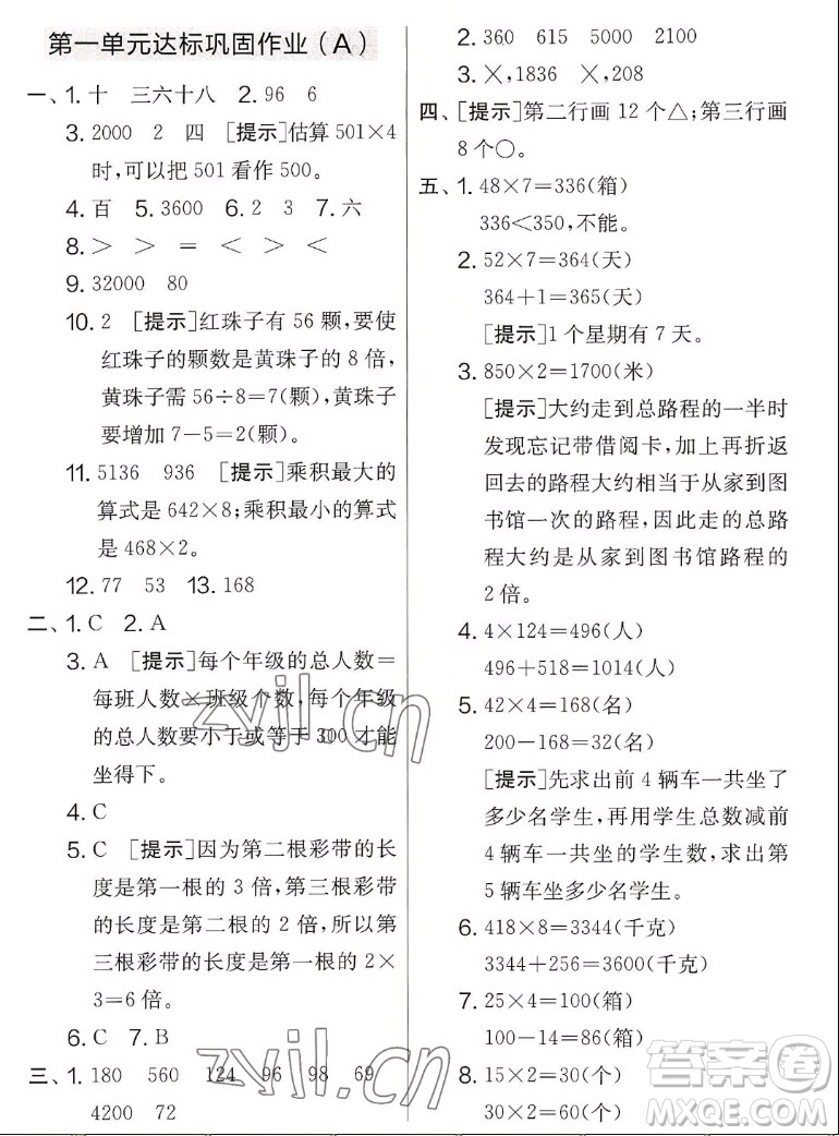 吉林教育出版社2022秋實驗班提優(yōu)大考卷數(shù)學三年級上冊蘇教版答案