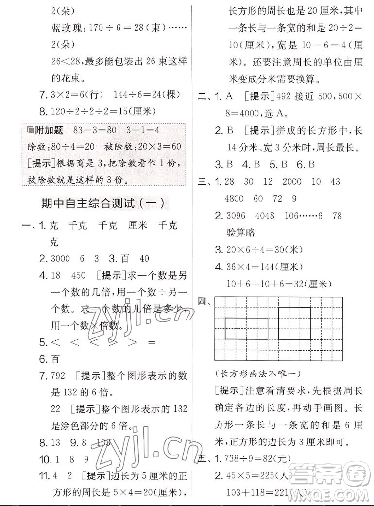 吉林教育出版社2022秋實驗班提優(yōu)大考卷數(shù)學三年級上冊蘇教版答案