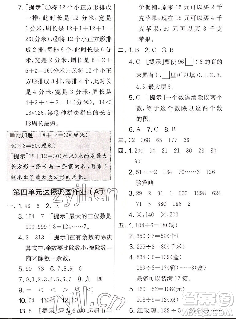 吉林教育出版社2022秋實驗班提優(yōu)大考卷數(shù)學三年級上冊蘇教版答案