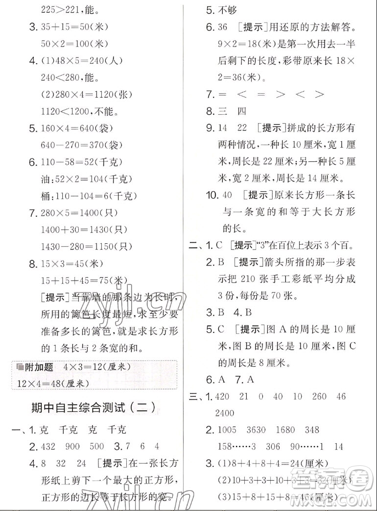 吉林教育出版社2022秋實驗班提優(yōu)大考卷數(shù)學三年級上冊蘇教版答案