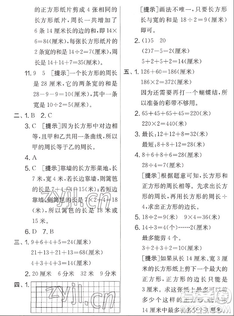 吉林教育出版社2022秋實驗班提優(yōu)大考卷數(shù)學三年級上冊蘇教版答案