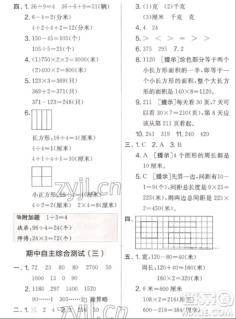 吉林教育出版社2022秋實驗班提優(yōu)大考卷數(shù)學三年級上冊蘇教版答案