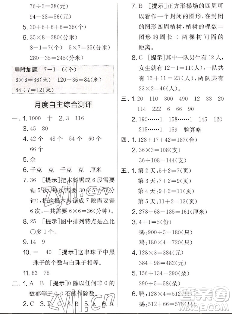 吉林教育出版社2022秋實驗班提優(yōu)大考卷數(shù)學三年級上冊蘇教版答案