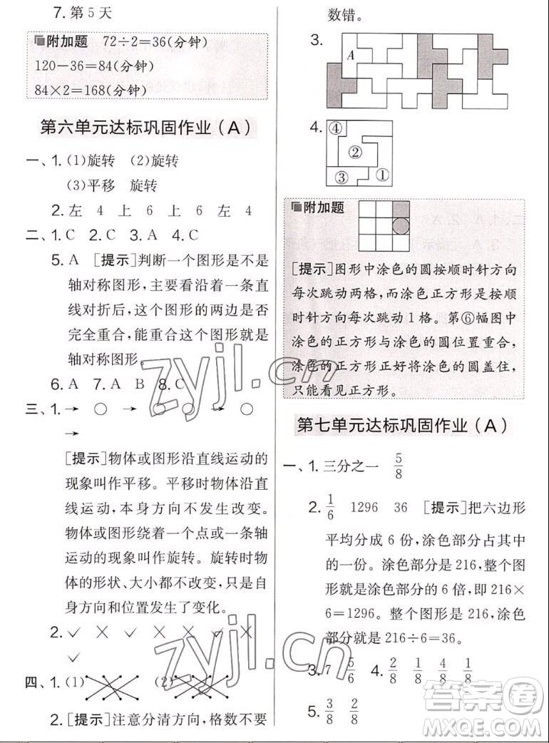 吉林教育出版社2022秋實驗班提優(yōu)大考卷數(shù)學三年級上冊蘇教版答案