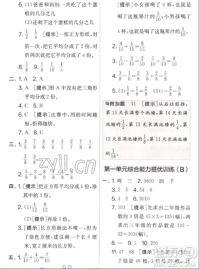 吉林教育出版社2022秋實驗班提優(yōu)大考卷數(shù)學三年級上冊蘇教版答案