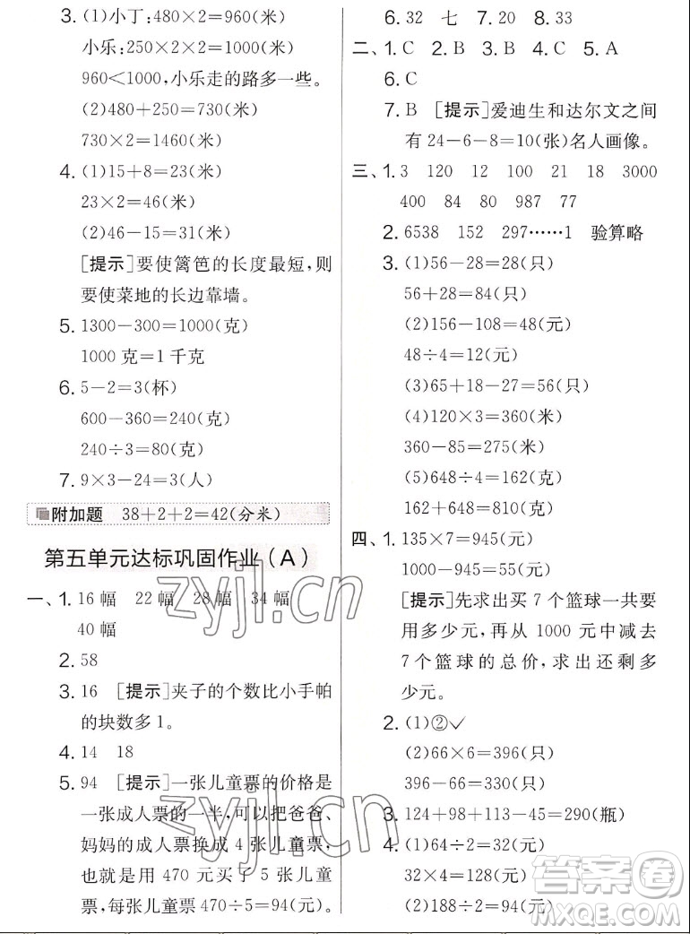 吉林教育出版社2022秋實驗班提優(yōu)大考卷數(shù)學三年級上冊蘇教版答案