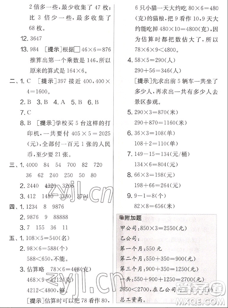 吉林教育出版社2022秋實驗班提優(yōu)大考卷數(shù)學三年級上冊蘇教版答案