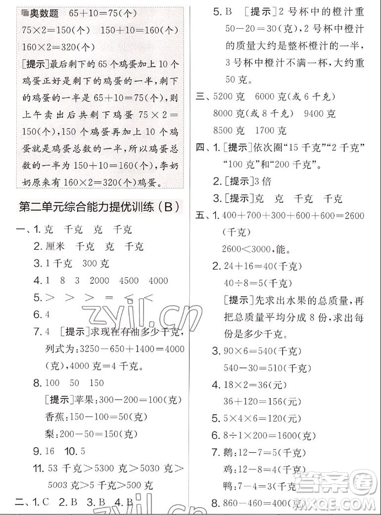 吉林教育出版社2022秋實驗班提優(yōu)大考卷數(shù)學三年級上冊蘇教版答案