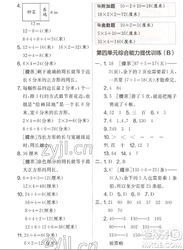 吉林教育出版社2022秋實驗班提優(yōu)大考卷數(shù)學三年級上冊蘇教版答案