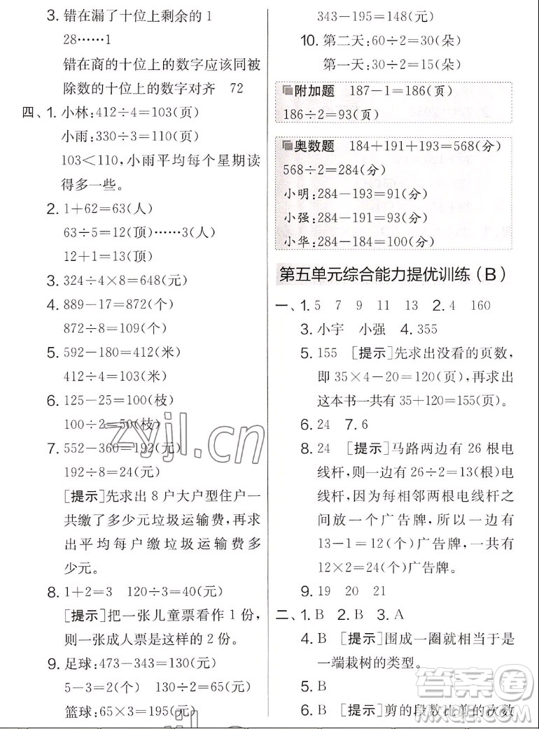 吉林教育出版社2022秋實驗班提優(yōu)大考卷數(shù)學三年級上冊蘇教版答案