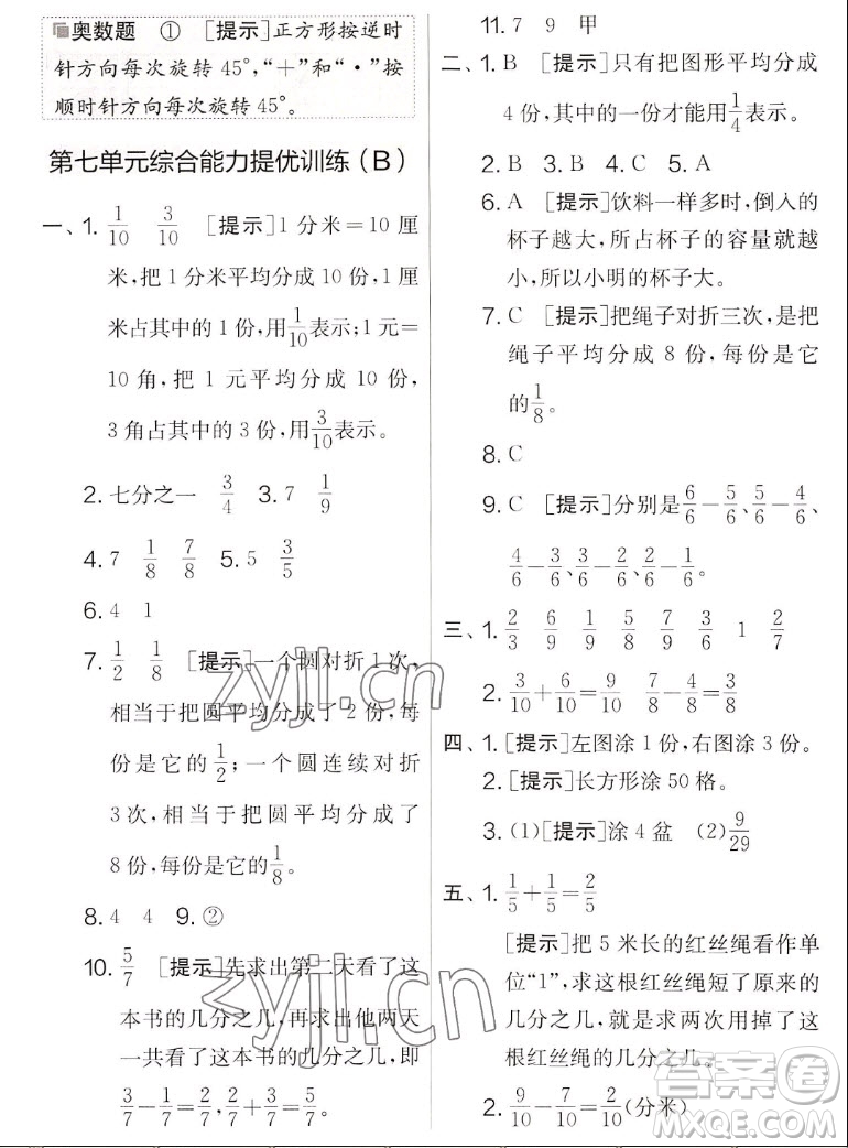 吉林教育出版社2022秋實驗班提優(yōu)大考卷數(shù)學三年級上冊蘇教版答案