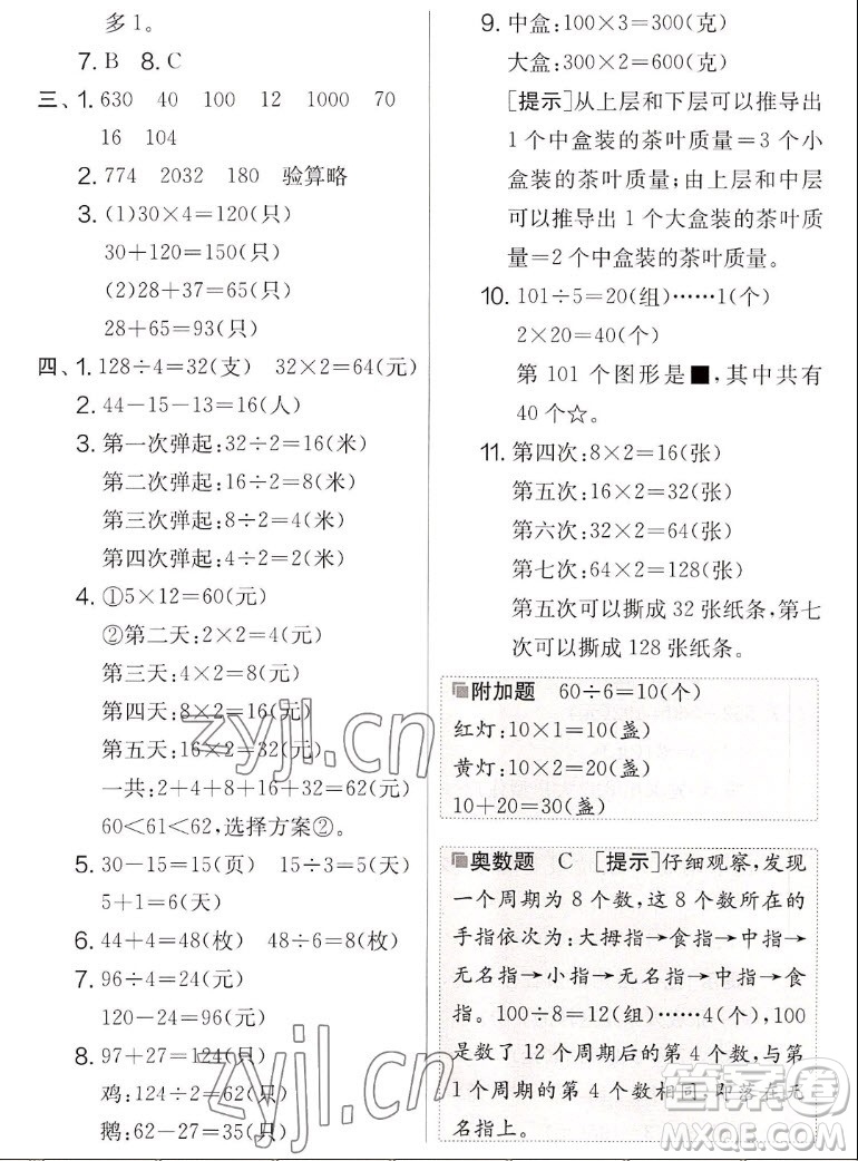 吉林教育出版社2022秋實驗班提優(yōu)大考卷數(shù)學三年級上冊蘇教版答案