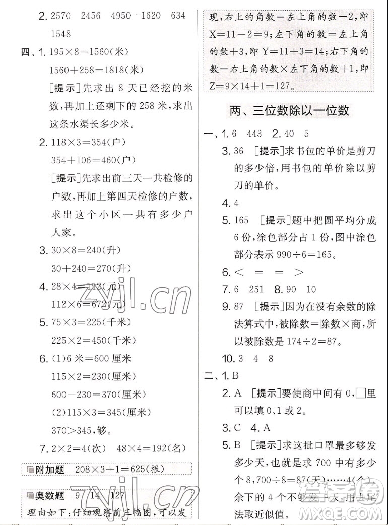 吉林教育出版社2022秋實驗班提優(yōu)大考卷數(shù)學三年級上冊蘇教版答案