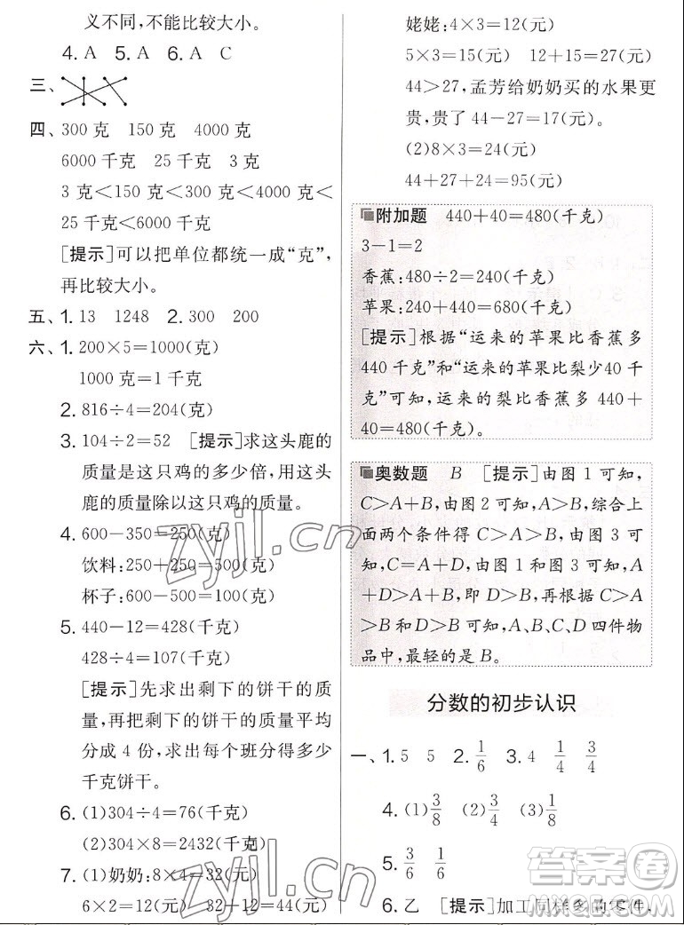 吉林教育出版社2022秋實驗班提優(yōu)大考卷數(shù)學三年級上冊蘇教版答案