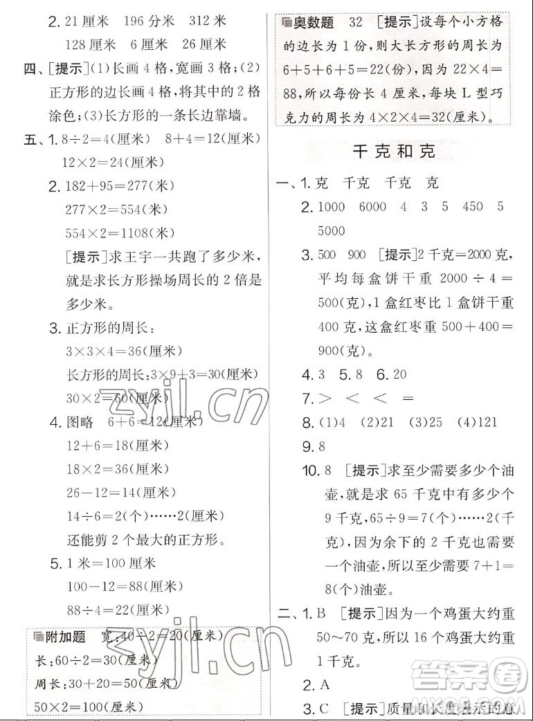 吉林教育出版社2022秋實驗班提優(yōu)大考卷數(shù)學三年級上冊蘇教版答案