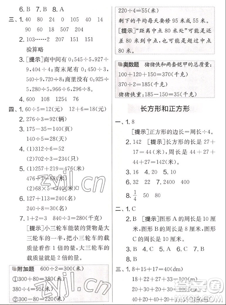 吉林教育出版社2022秋實驗班提優(yōu)大考卷數(shù)學三年級上冊蘇教版答案