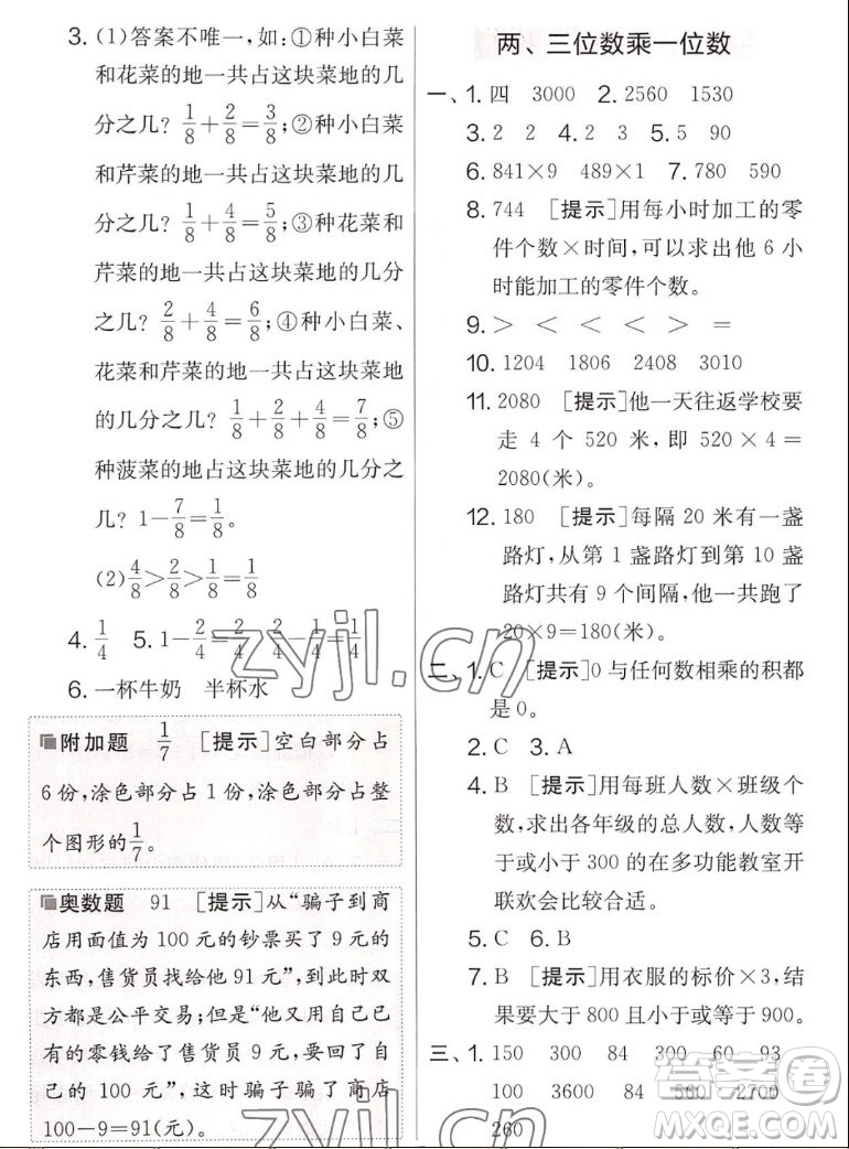 吉林教育出版社2022秋實驗班提優(yōu)大考卷數(shù)學三年級上冊蘇教版答案