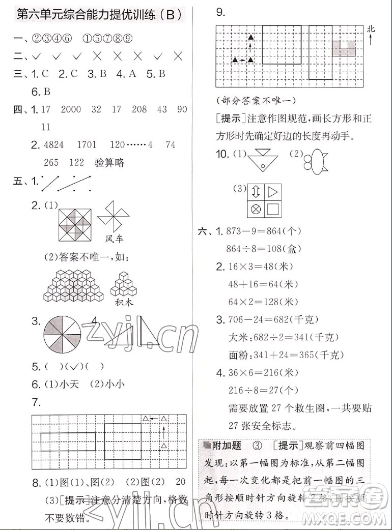 吉林教育出版社2022秋實驗班提優(yōu)大考卷數(shù)學三年級上冊蘇教版答案