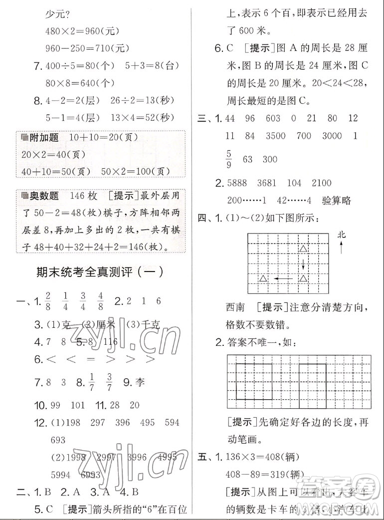 吉林教育出版社2022秋實驗班提優(yōu)大考卷數(shù)學三年級上冊蘇教版答案