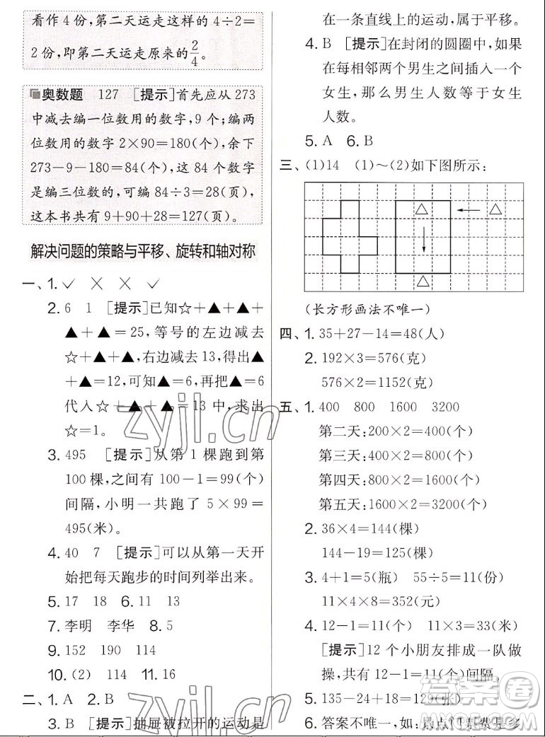 吉林教育出版社2022秋實驗班提優(yōu)大考卷數(shù)學三年級上冊蘇教版答案