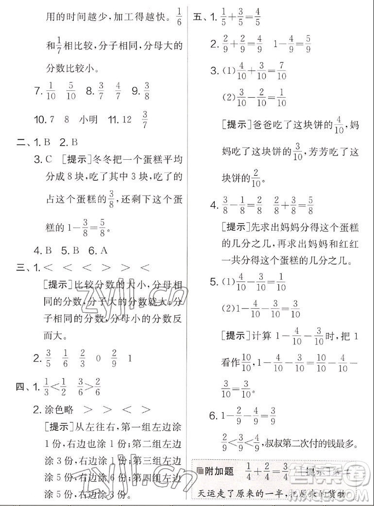 吉林教育出版社2022秋實驗班提優(yōu)大考卷數(shù)學三年級上冊蘇教版答案