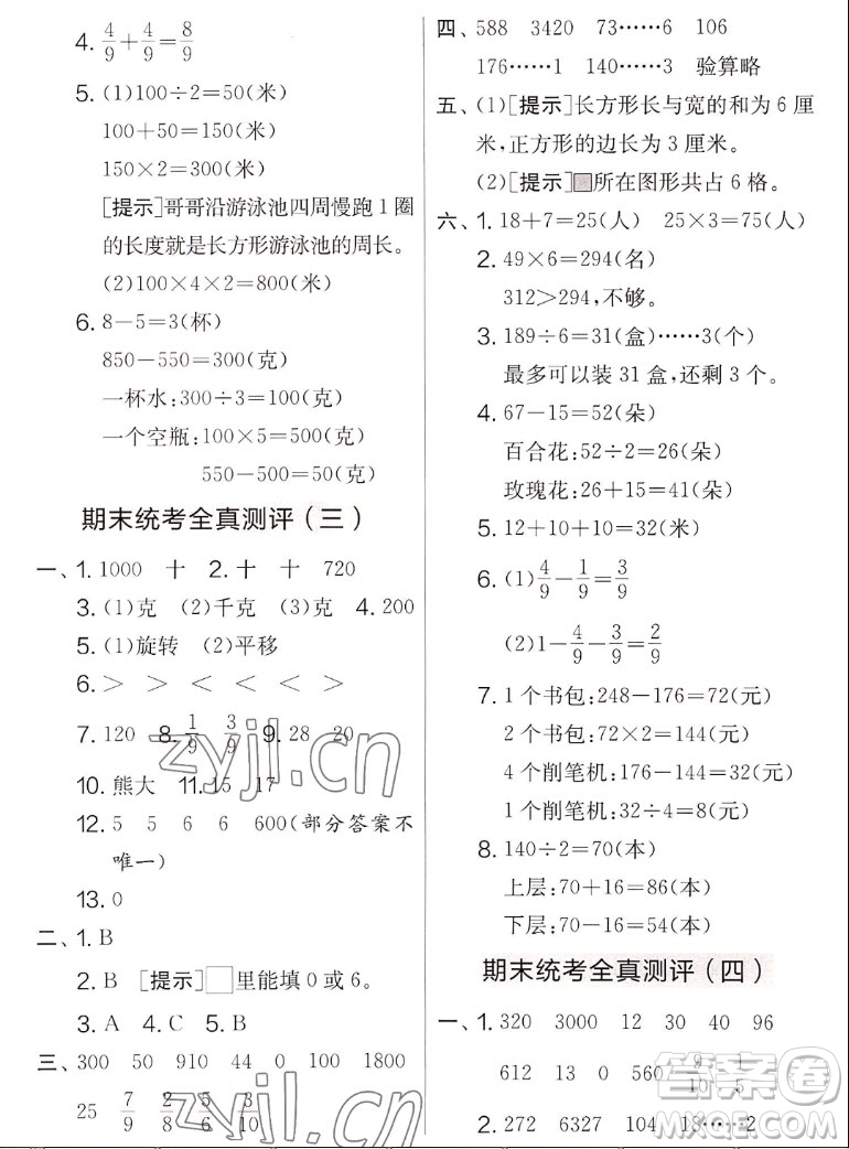 吉林教育出版社2022秋實驗班提優(yōu)大考卷數(shù)學三年級上冊蘇教版答案