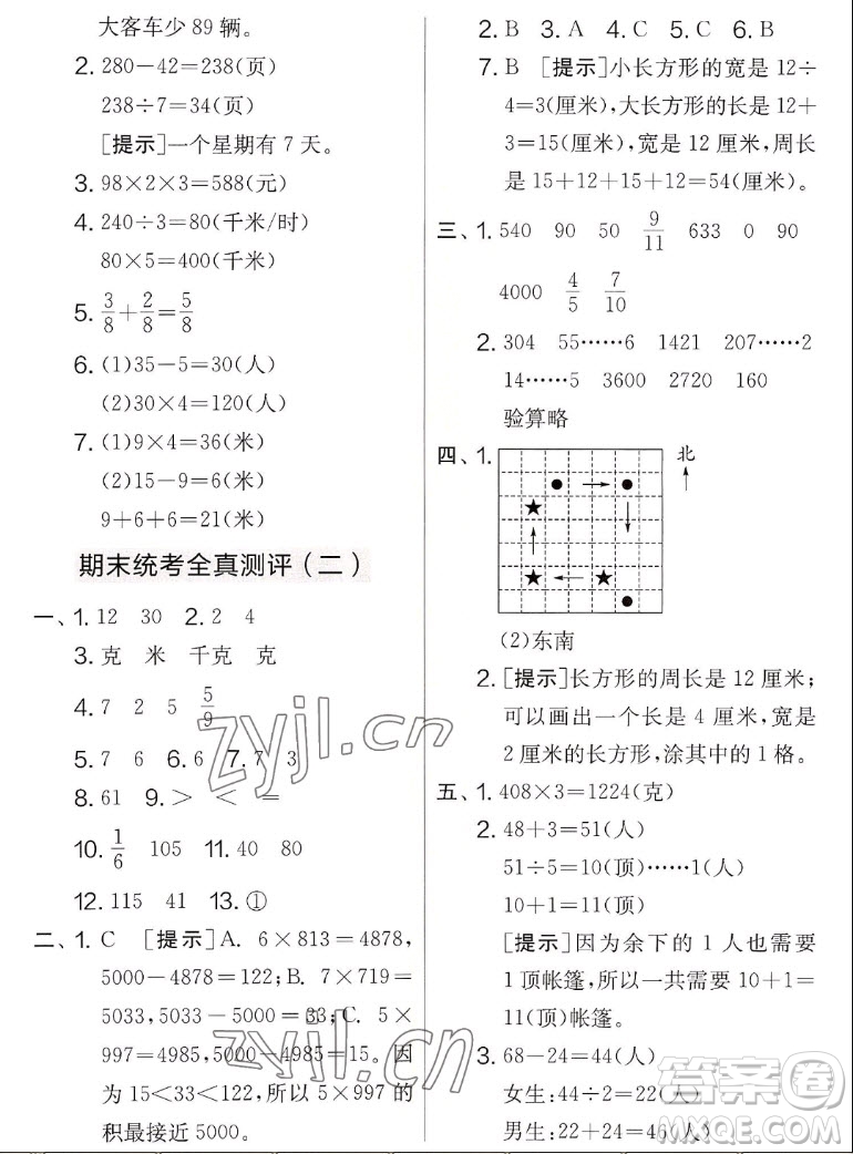 吉林教育出版社2022秋實驗班提優(yōu)大考卷數(shù)學三年級上冊蘇教版答案