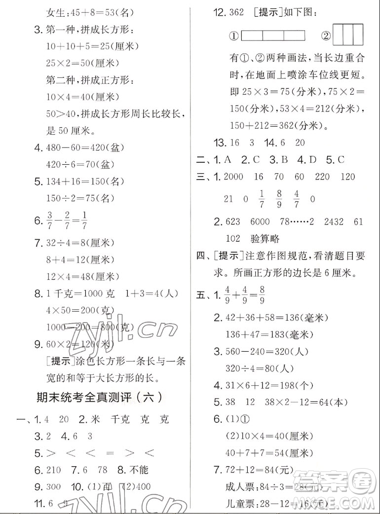 吉林教育出版社2022秋實驗班提優(yōu)大考卷數(shù)學三年級上冊蘇教版答案