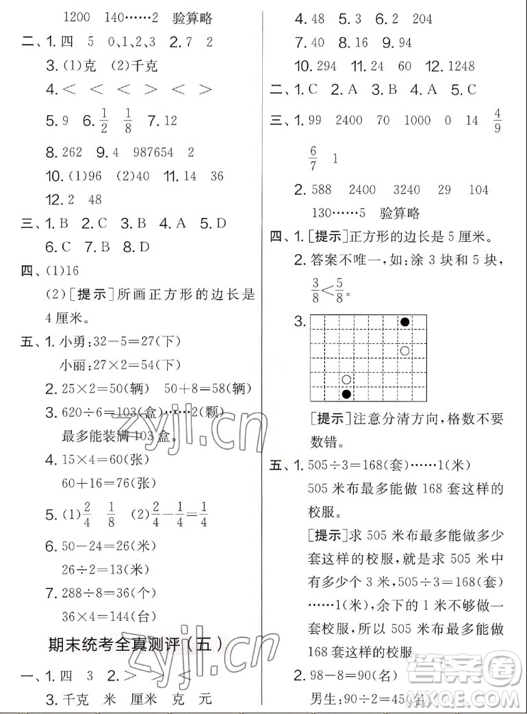 吉林教育出版社2022秋實驗班提優(yōu)大考卷數(shù)學三年級上冊蘇教版答案