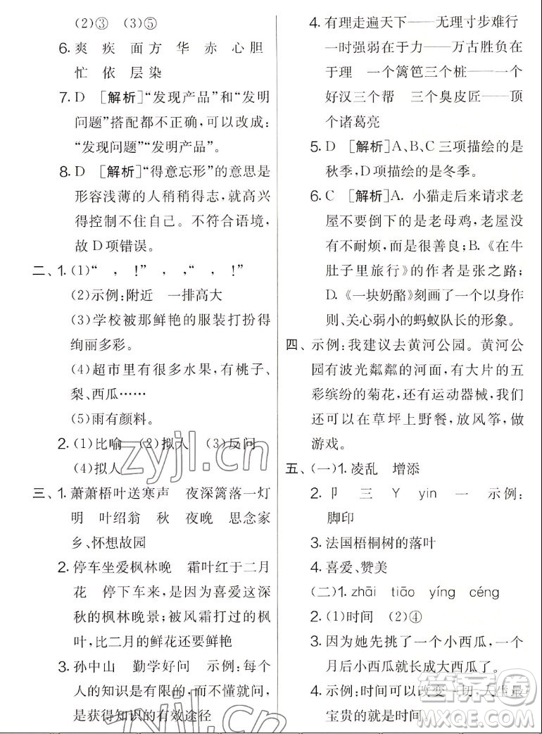 吉林教育出版社2022秋實驗班提優(yōu)大考卷語文三年級上冊人教版答案