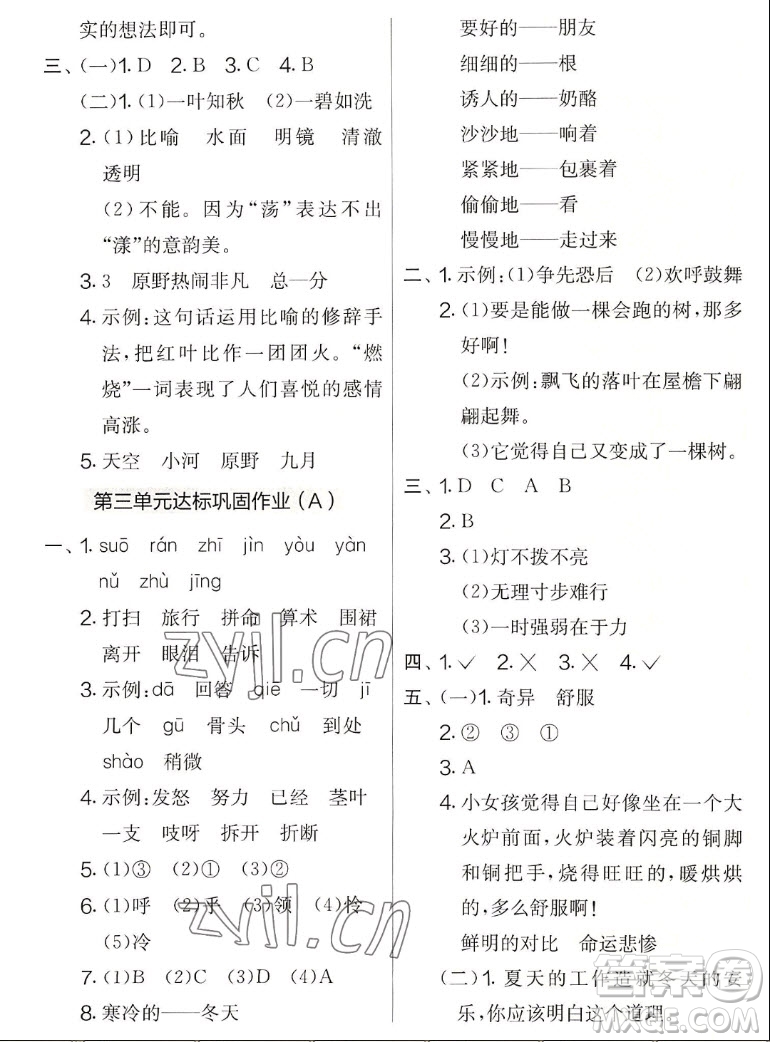 吉林教育出版社2022秋實驗班提優(yōu)大考卷語文三年級上冊人教版答案