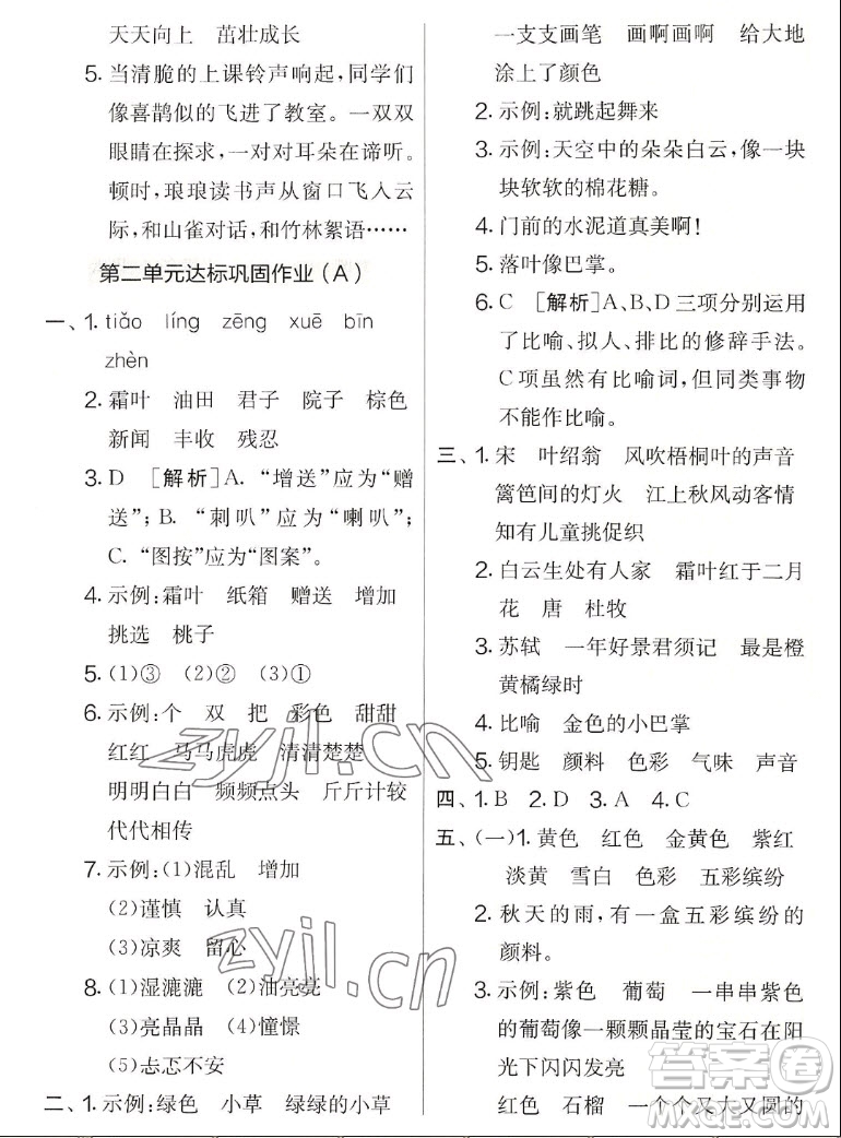 吉林教育出版社2022秋實驗班提優(yōu)大考卷語文三年級上冊人教版答案